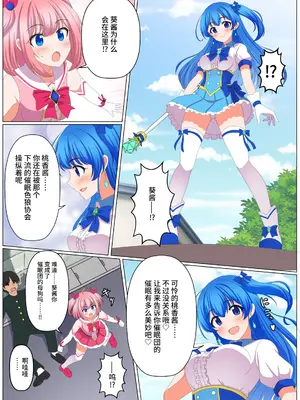 [せいろA] 助けてくれた魔法少女が敵対組織の駒【影黑个人机翻】_8