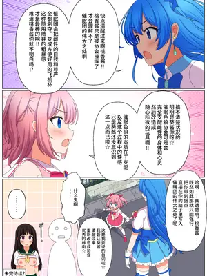 [せいろA] 助けてくれた魔法少女が敵対組織の駒【影黑个人机翻】_9