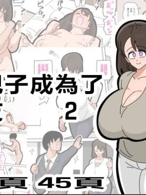 [18マスター] 息子とセフレになりました 2 [中国翻訳]