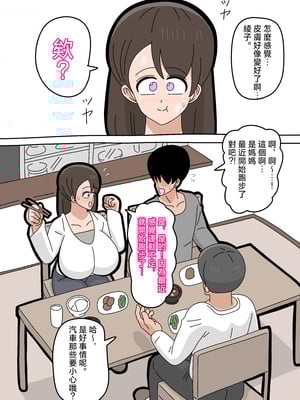 [18マスター] 息子とセフレになりました 2 [中国翻訳]_026