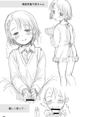 [妖精漫画社 (さかきいまさと)] 裏千枝 (アイドルマスター シンデレラガールズ) [DL版]_45
