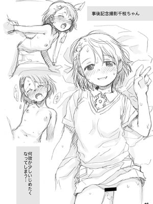 [妖精漫画社 (さかきいまさと)] 裏千枝 (アイドルマスター シンデレラガールズ) [DL版]_46