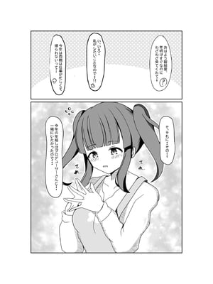 [甘風シンクロニティ (京)] ちえりはじめ~Angel Rapture 4~ (アイドルマスター シンデレラガールズ) [DL版]_04
