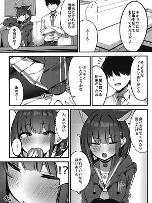 [量子オオカミ (垂狼)] 嫉妬深いカズサ (ブルーアーカイブ) [DL版]_03