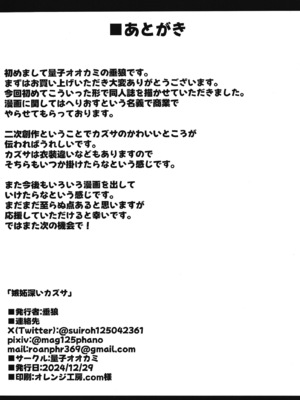 [量子オオカミ (垂狼)] 嫉妬深いカズサ (ブルーアーカイブ) [DL版]_17
