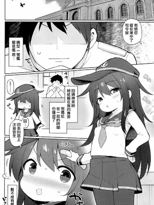 (C104) [学食亭 (わたのん)] 暁響、どっちとシタいの？ (艦隊これくしょん -艦これ-) [Jumppmuj個人漢化]_04