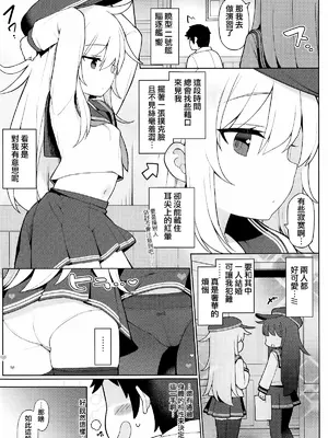 (C104) [学食亭 (わたのん)] 暁響、どっちとシタいの？ (艦隊これくしょん -艦これ-) [Jumppmuj個人漢化]_05