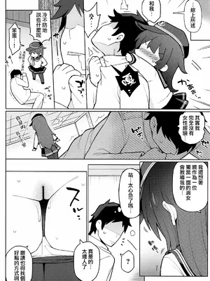 (C104) [学食亭 (わたのん)] 暁響、どっちとシタいの？ (艦隊これくしょん -艦これ-) [Jumppmuj個人漢化]_06