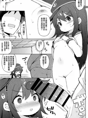 (C104) [学食亭 (わたのん)] 暁響、どっちとシタいの？ (艦隊これくしょん -艦これ-) [Jumppmuj個人漢化]_07