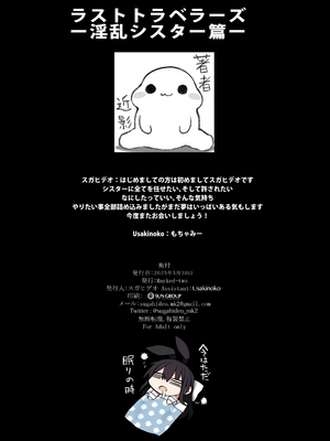 [Marked-two (スガヒデオ)] ラストトラベラーズ ―淫乱シスター篇― [DL版] [Amerins漢化]_65