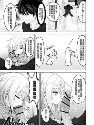 [おおおおありくい] 姪と過ごす７日間 [吗喽汉化组]_13