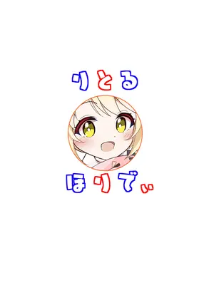 [ぶりてん (ぶりちゃん)] りとる ほりでぃ (ブルーアーカイブ)｜可可爱爱 假期愉快 [欶澜汉化组]_23