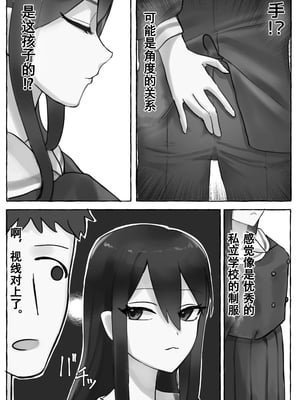 [カツ丼うまうま本舗] 満員電車でJKにいじめられてMに目覚めちゃうサラリーマン ｜在满员电车上被JK欺负，结果觉醒了M属性的上班族[中国翻訳]_03