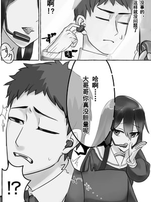 [カツ丼うまうま本舗] 満員電車でJKにいじめられてMに目覚めちゃうサラリーマン ｜在满员电车上被JK欺负，结果觉醒了M属性的上班族[中国翻訳]_06