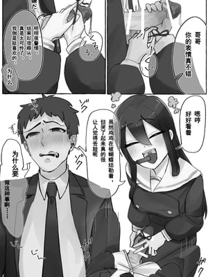 [カツ丼うまうま本舗] 満員電車でJKにいじめられてMに目覚めちゃうサラリーマン ｜在满员电车上被JK欺负，结果觉醒了M属性的上班族[中国翻訳]_14