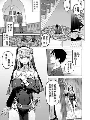 [準特注くろますく (へたれん)] 勇者レベルアップでシスタから祝福を｜勇者在等级提升后于修女处得到祝福 [欶澜汉化组]_05