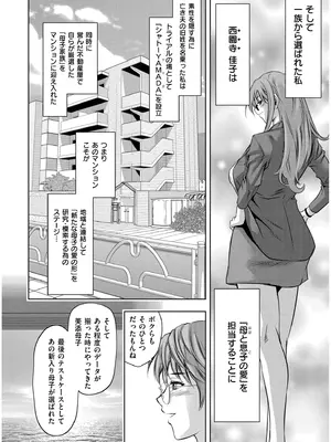 [滝れーき] 背徳の囚 -母子たちのイケない城- [DL版]_202