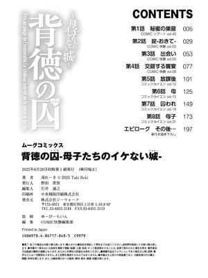 [滝れーき] 背徳の囚 -母子たちのイケない城- [DL版]_228