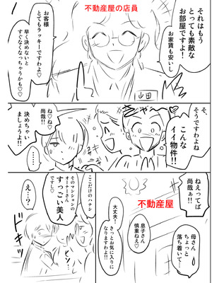 [滝れーき] 背徳の囚 -母子たちのイケない城- [DL版]_235