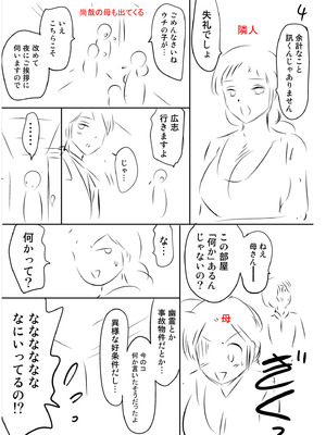 [滝れーき] 背徳の囚 -母子たちのイケない城- [DL版]_238