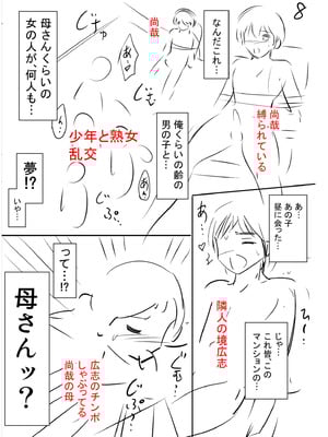 [滝れーき] 背徳の囚 -母子たちのイケない城- [DL版]_242