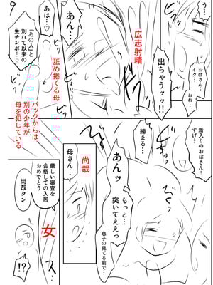 [滝れーき] 背徳の囚 -母子たちのイケない城- [DL版]_243