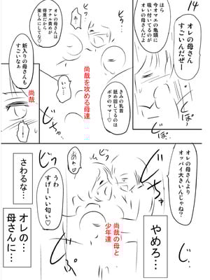 [滝れーき] 背徳の囚 -母子たちのイケない城- [DL版]_248