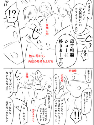 [滝れーき] 背徳の囚 -母子たちのイケない城- [DL版]_253