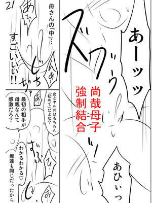 [滝れーき] 背徳の囚 -母子たちのイケない城- [DL版]_255