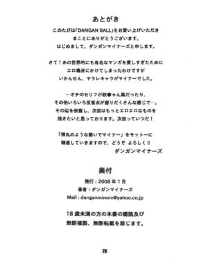 [ダンガンマイナーズ] ダンガンボール 巻の一 西ノ都のハレンチ事件 (ドラゴンボール) [中国翻訳]_25