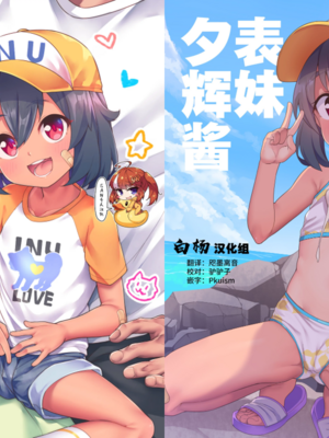 [しいたけ農園 (kanabun)] にーちゃんさわって+従妹のゆうきちゃん [中国翻訳][無修正]