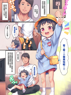 [しいたけ農園 (kanabun)] にーちゃんさわって+従妹のゆうきちゃん [中国翻訳][無修正]_003