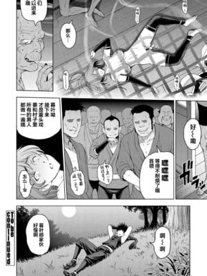 [瀬奈陽太郎]くノ一暮葉の場合~前中後編~ (ねっとりネトラレ)[中国翻訳][翻车汉化组]_020