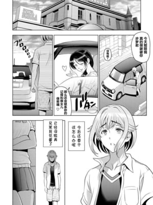 [瀬奈陽太郎]シンママ・栗花落円花の場合~前後編~ (ねっとりネトラレ)[中国翻訳][疏碼]_034