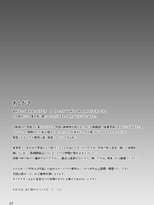 (C105) [YuKi-IRo (ゆきうさぎ。)] 後輩早苗ちゃんとイキ抜きしよ! (東方Project) [DL版]_17