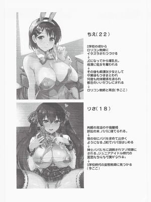 (C105) [ねこばすてい (しゃあ)] 未来の淫乱オトナになった敎え子を指名できるデリヘル店SP (アイドルマスター シンデレラガールズ)_62