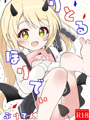 [ぶりてん (ぶりちゃん)] りとる ほりでぃ (ブルーアーカイブ) [DL版]