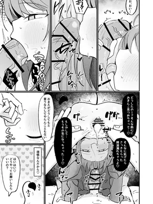 [るなばれ (棗麗)] 敵の女幹部ちゃんは愛が弱点 [DL版]_40