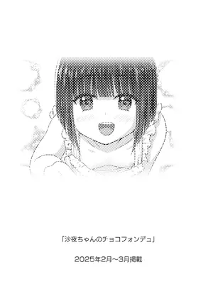 [祭十郎] お隣の沙夜ちゃん 2_15