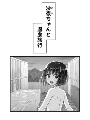 [祭十郎] お隣の沙夜ちゃん 2_28