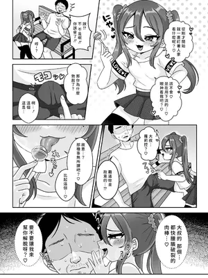 [106号室より (あさの透)] ロリビッチちゃんの筆おろし遊び♡童貞おじさんしか興味ありません♡ [中国翻訳]_04