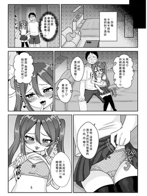 [106号室より (あさの透)] ロリビッチちゃんの筆おろし遊び♡童貞おじさんしか興味ありません♡ [中国翻訳]_05