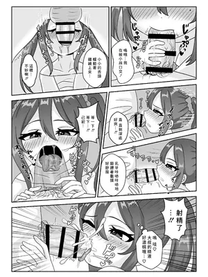 [106号室より (あさの透)] ロリビッチちゃんの筆おろし遊び♡童貞おじさんしか興味ありません♡ [中国翻訳]_08