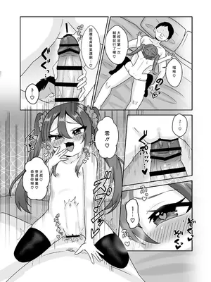 [106号室より (あさの透)] ロリビッチちゃんの筆おろし遊び♡童貞おじさんしか興味ありません♡ [中国翻訳]_12