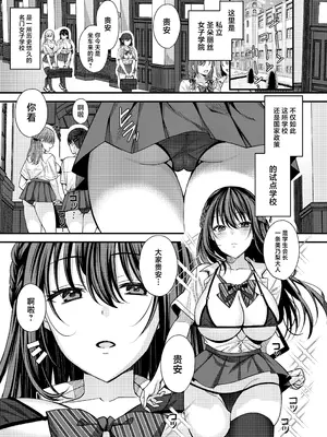 [JKぱすた (倉田むと)] 起立えろえろ女学院～生徒会長 一条美乃梨の場合～ [中国翻訳] [DL版]_02
