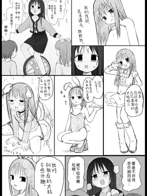 [おママごと (なのこ)] ちいさいおねいさん｜小只的大姐姐 [Sky110036个人汉化] [DL版]_02