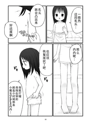 [おママごと (なのこ)] ちいさいおねいさん｜小只的大姐姐 [Sky110036个人汉化] [DL版]_09