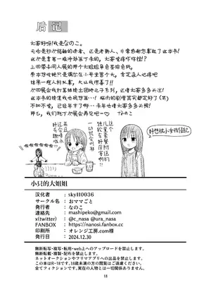 [おママごと (なのこ)] ちいさいおねいさん｜小只的大姐姐 [Sky110036个人汉化] [DL版]_17