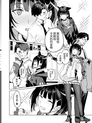 [にんげんっていいな (にんげん)] 杏山カズサのトリセツ2 (ブルーアーカイブ) [白杨汉化组] [DL版]_14