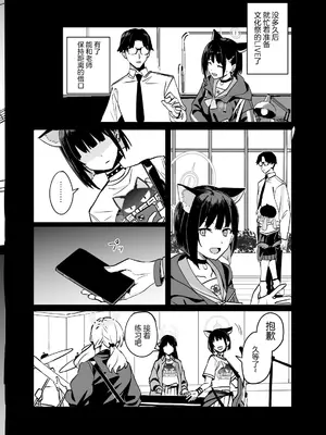 [にんげんっていいな (にんげん)] 杏山カズサのトリセツ2 (ブルーアーカイブ) [白杨汉化组] [DL版]_24
